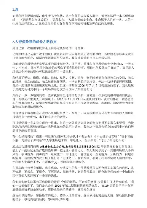 我的寿险之路演讲稿