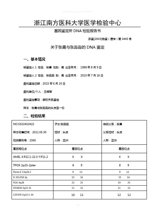 亲子鉴定书
