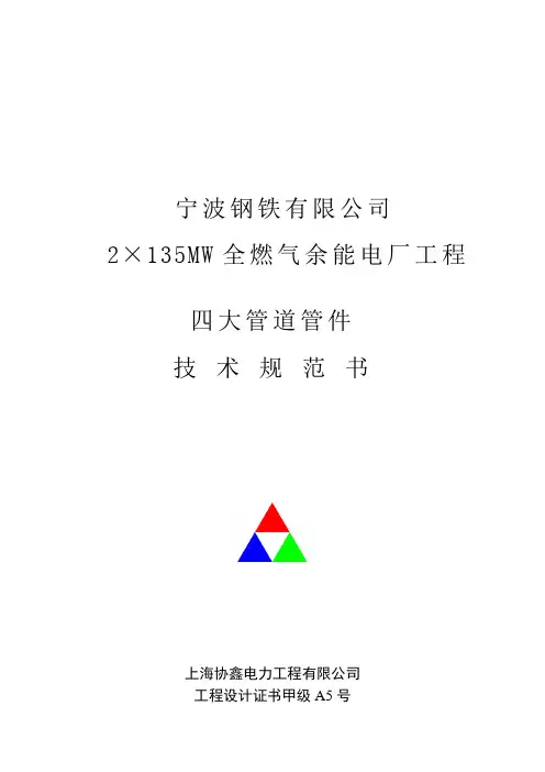 宁钢四大管道管件技术规范2010-6-8草稿