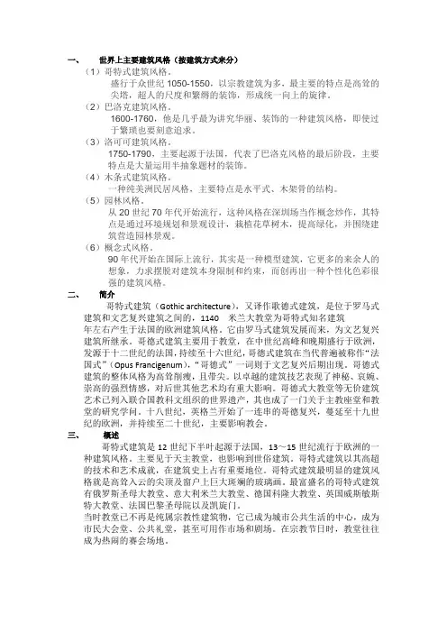 哥特式建筑风格