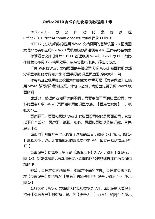 Office2010办公自动化案例教程第1章