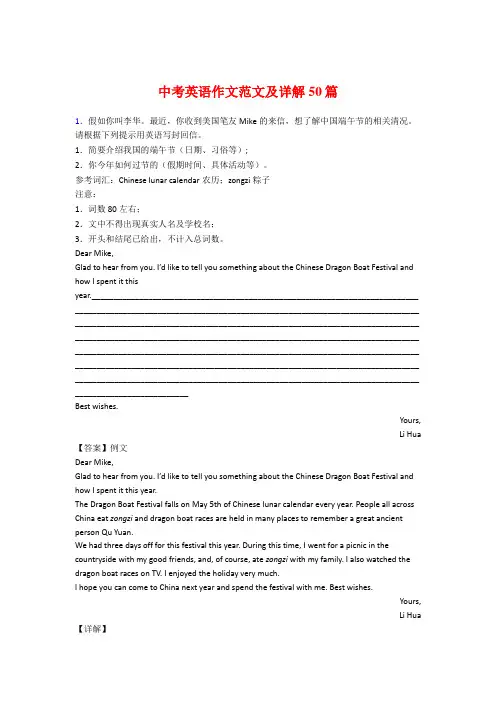 〖精编〗中考英语作文范文共50篇