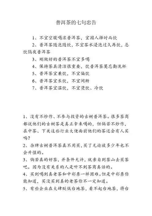 普洱茶的七句忠告