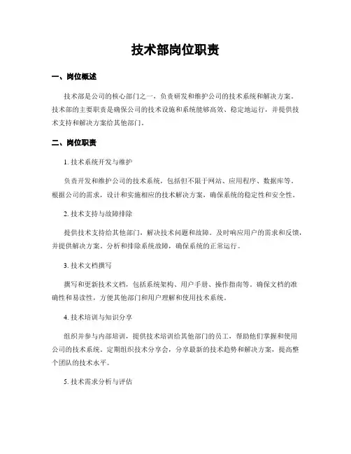 技术部岗位职责