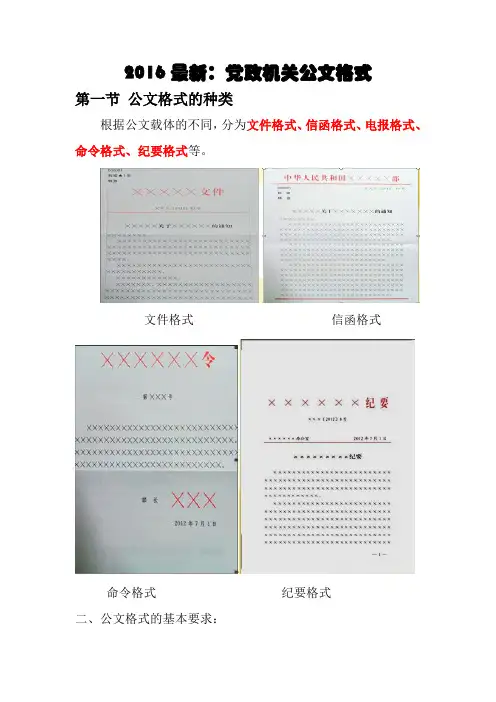 2016最新党政机关公文格式