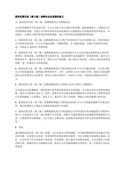 股权托管交易(新三板)挂牌对企业发展的意义