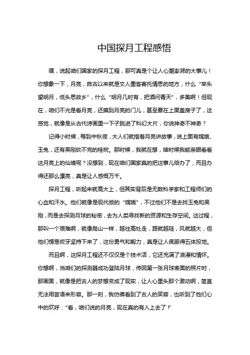 中国探月工程感悟