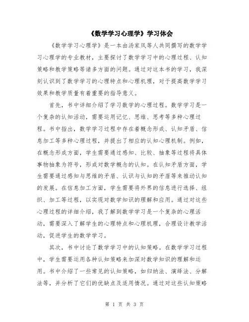 《数学学习心理学》学习体会
