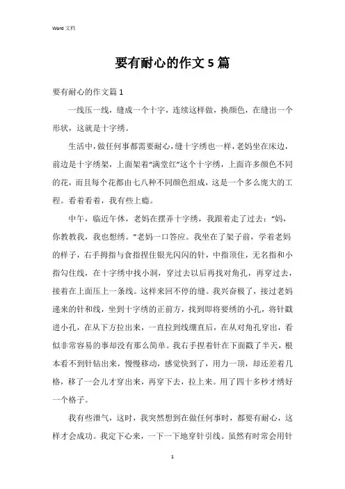 要有耐心的作文5篇