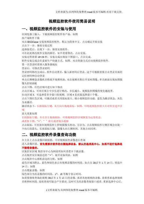 视频监控软件简易说明书