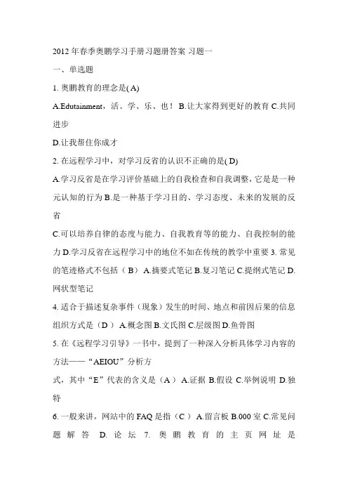 2012年春季奥鹏学习手册习题册答案