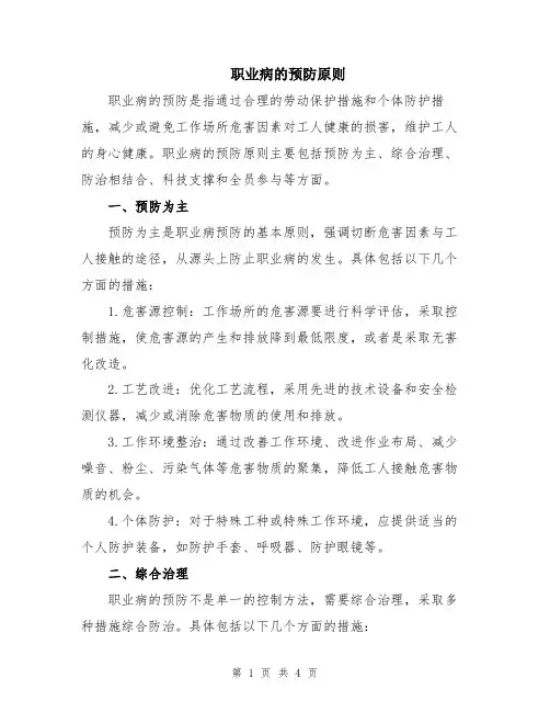 职业病的预防原则