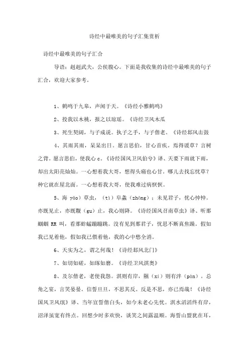 诗经中最唯美的句子汇集
