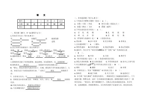 中职第二册语文试卷及答案doc