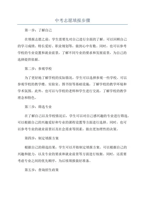 中考志愿填报步骤