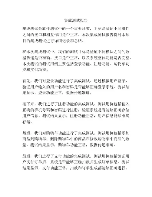 集成测试报告