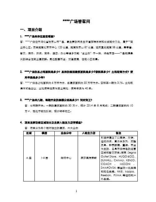 商业地产项目销售答客百问