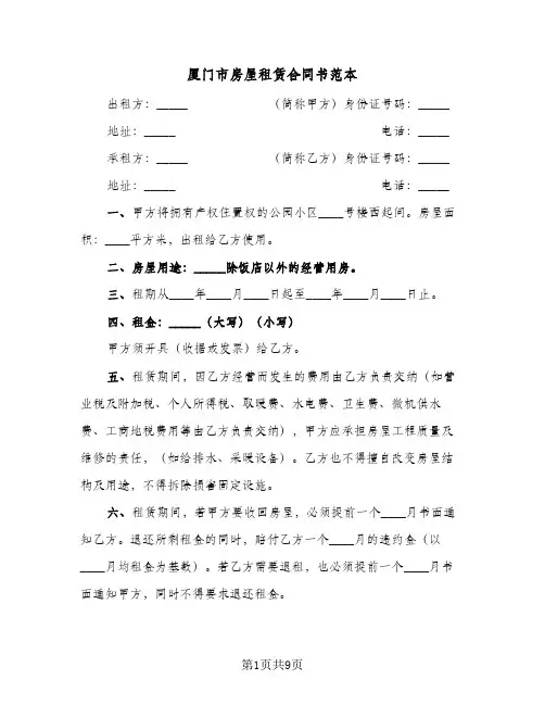 厦门市房屋租赁合同书范本（4篇）