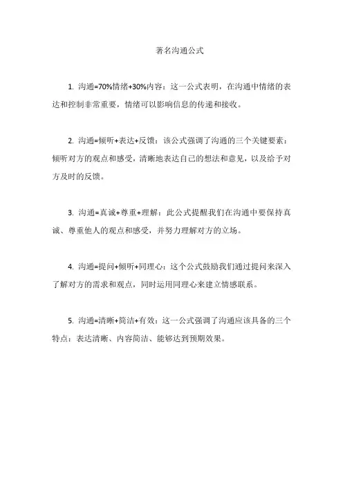 著名沟通公式