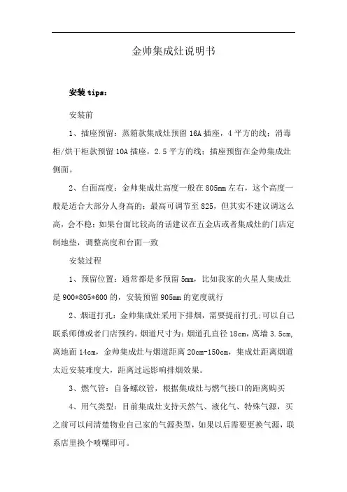 金帅集成灶说明书