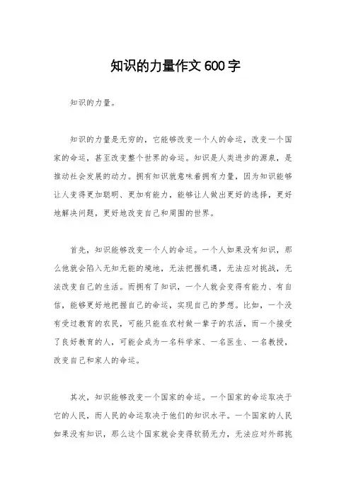 知识的力量作文600字