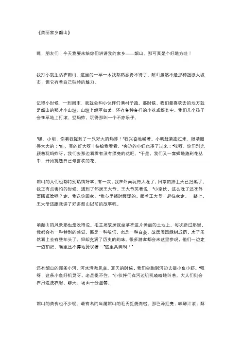 美丽家乡韶山的作文
