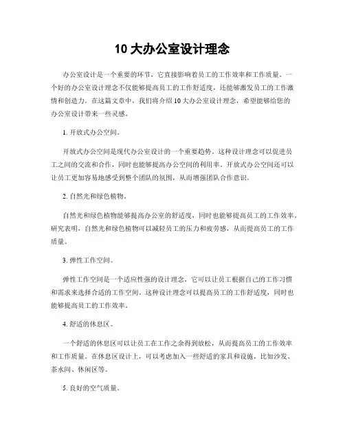 10大办公室设计理念