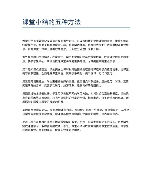 课堂小结的五种方法