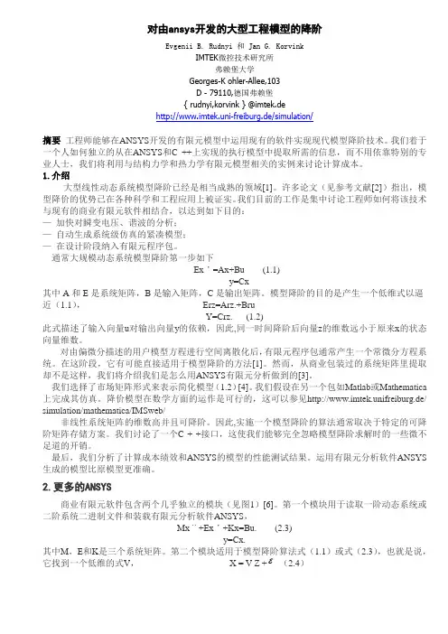 外文翻译中文译文(附英文原文)
