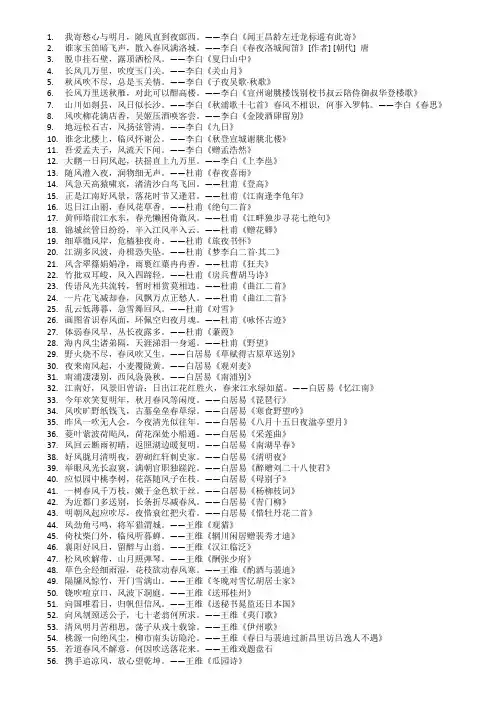 带风的诗句 古诗