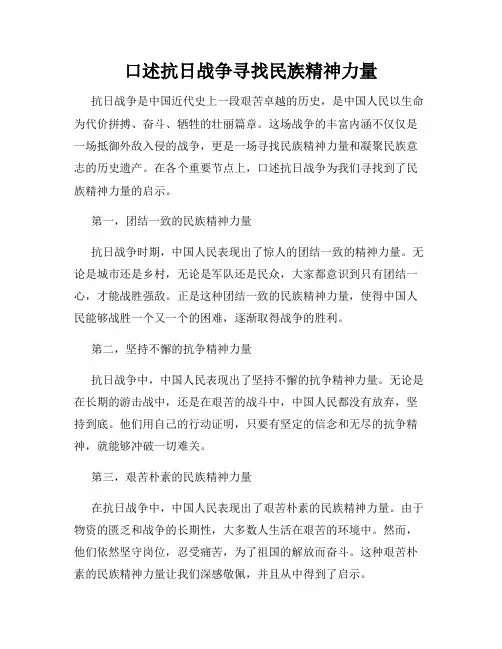 口述抗日战争寻找民族精神力量
