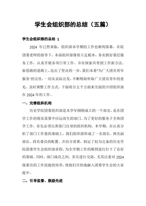 学生会组织部的总结(五篇)