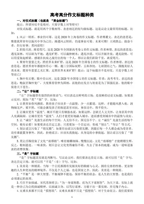 高中语文2023高考复习高分作文标题种类整理(共六大类,附优秀标题)