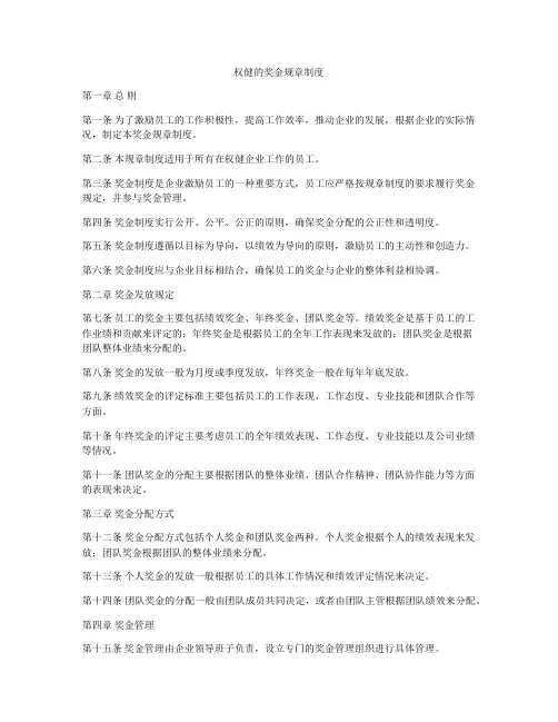 权健的奖金规章制度
