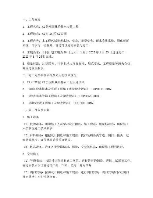 景观给排水安装施工方案