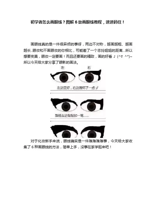 初学者怎么画眼线？图解6款画眼线教程，速速码住！