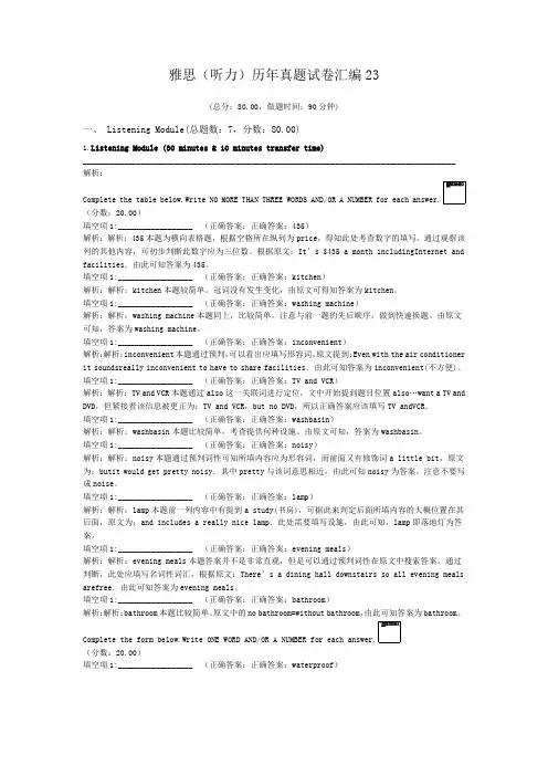 雅思(听力)历年真题试卷汇编23