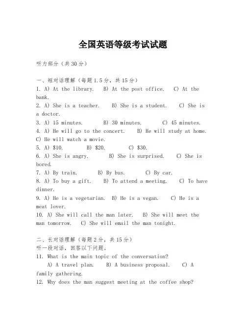 全国英语等级考试试题