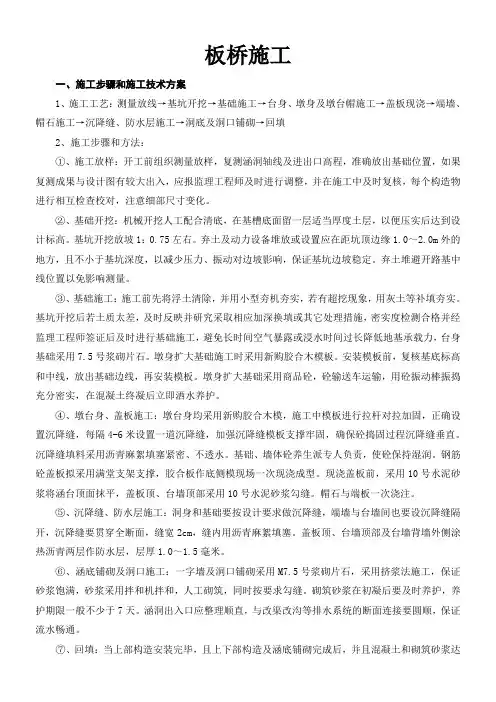 板桥施工