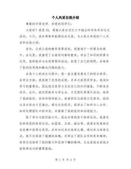 个人风采自我介绍