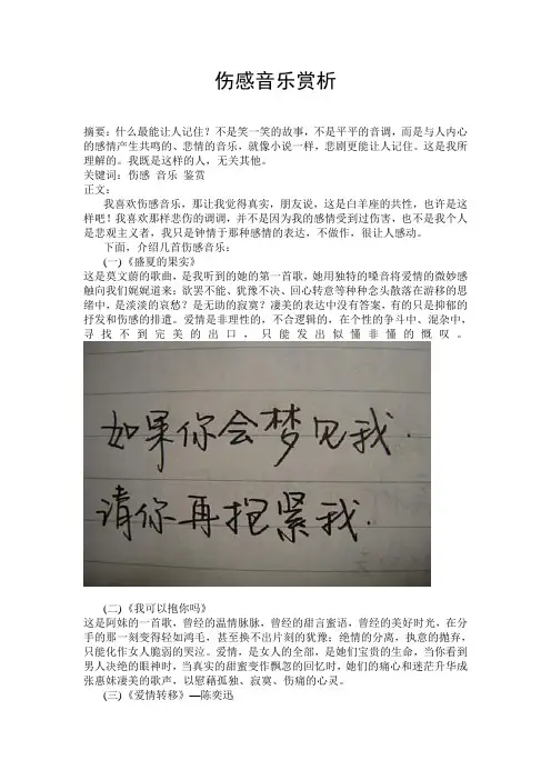 我对伤感音乐的赏析