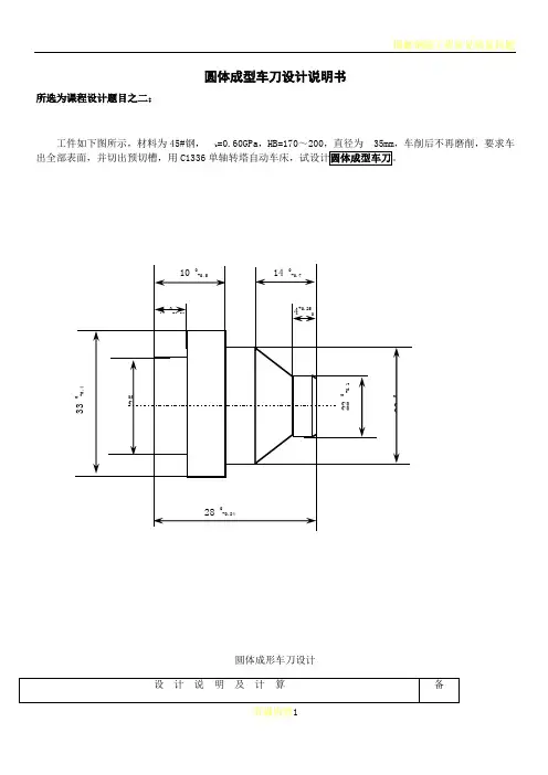 圆体成型车刀设计说明书