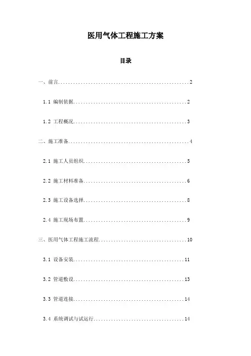 医用气体工程施工方案
