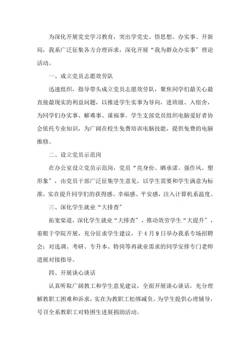 我为群众办实事工作总结