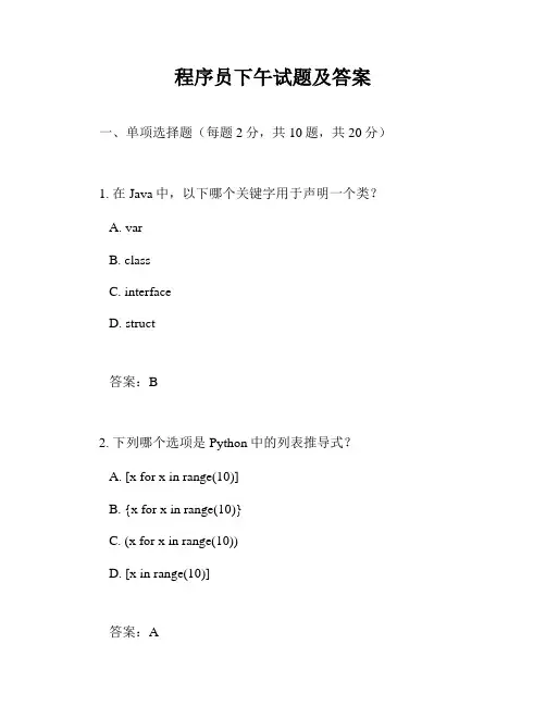 程序员下午试题及答案