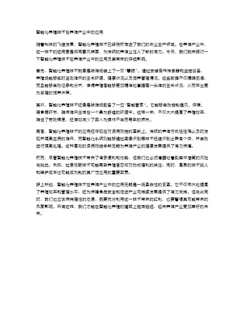 智能化养殖技术在养猪产业中的应用