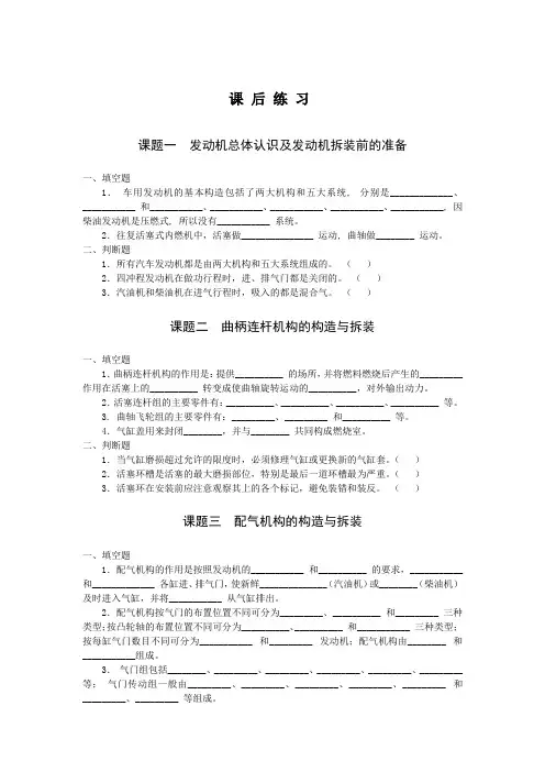 2021年XX学校《汽车发动机构造与拆装-》题库带答案-章节练习题-测试题-复习题思考题-模拟题