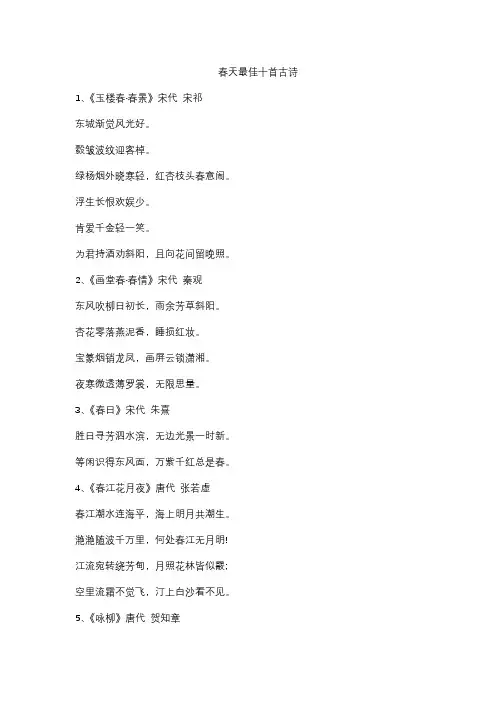 春天最佳十首古诗