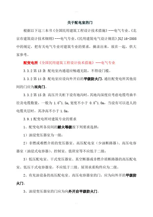 配电室门窗消防规范要求