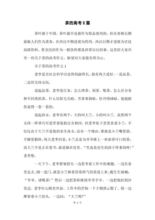茶的高考5篇